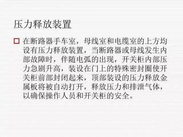 35KV高壓開關(guān)柜圖文說明，電力用戶一定要看！