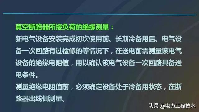 高電壓開關(guān)柜，超級詳細(xì)！太棒了，全文總共68頁！