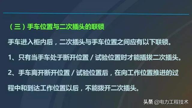 高電壓開關(guān)柜，超級詳細(xì)！太棒了，全文總共68頁！