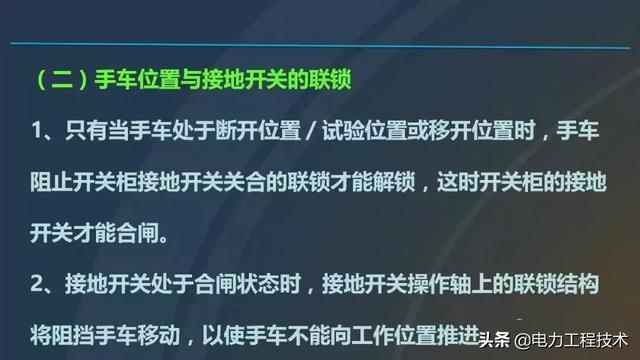 高電壓開關(guān)柜，超級詳細(xì)！太棒了，全文總共68頁！