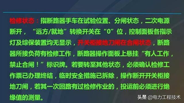 高電壓開關(guān)柜，超級詳細(xì)！太棒了，全文總共68頁！