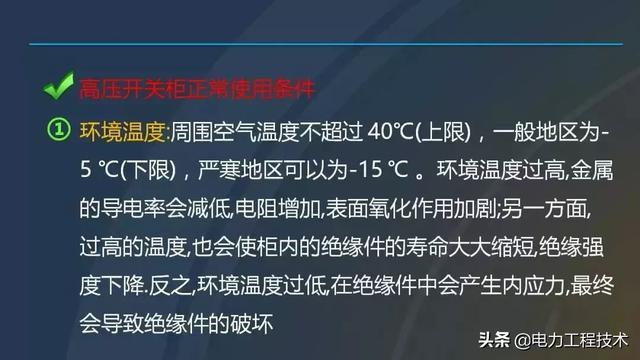 高電壓開關(guān)柜，超級詳細(xì)！太棒了，全文總共68頁！