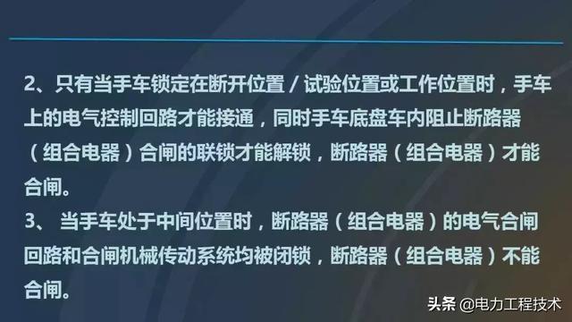 高電壓開關(guān)柜，超級詳細(xì)！太棒了，全文總共68頁！