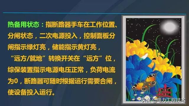 高電壓開關(guān)柜，超級詳細(xì)！太棒了，全文總共68頁！