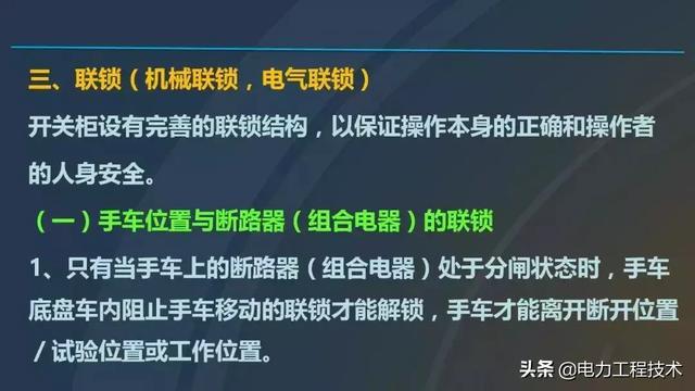 高電壓開關(guān)柜，超級詳細(xì)！太棒了，全文總共68頁！