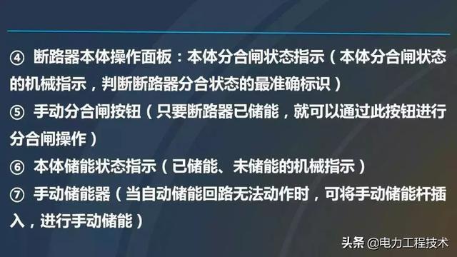 高電壓開關(guān)柜，超級(jí)詳細(xì)！太棒了，全文總共68頁(yè)！