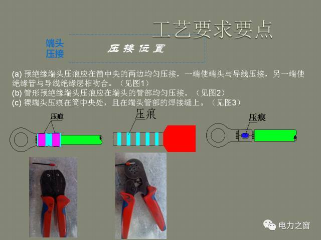 該設置開關柜二次接線處理條掉落(快速接受)