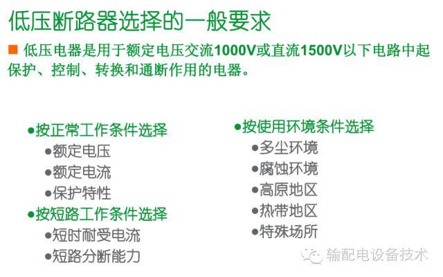 看過ABB的培訓(xùn)后，讓我們來比較一下施耐德的開關(guān)柜培訓(xùn)。