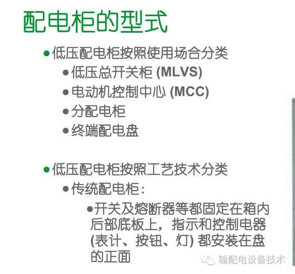 看過ABB的培訓(xùn)后，讓我們來比較一下施耐德的開關(guān)柜培訓(xùn)。