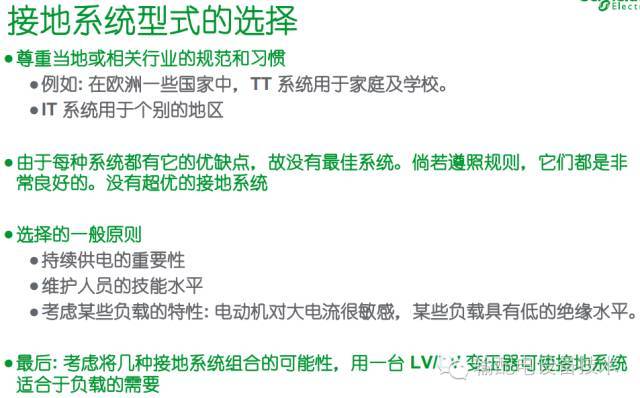 看過ABB的培訓(xùn)后，讓我們來比較一下施耐德的開關(guān)柜培訓(xùn)。