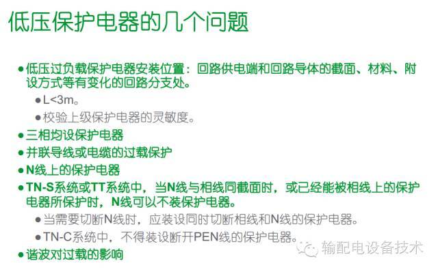 看過ABB的培訓后，讓我們來比較一下施耐德的開關柜培訓。