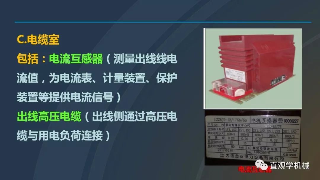 中國(guó)工業(yè)控制|高電壓開關(guān)柜培訓(xùn)課件，68頁(yè)ppt，有圖片和圖片，拿走吧！