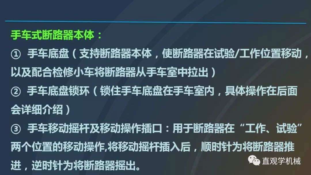 中國(guó)工業(yè)控制|高電壓開關(guān)柜培訓(xùn)課件，68頁(yè)ppt，有圖片和圖片，拿走吧！