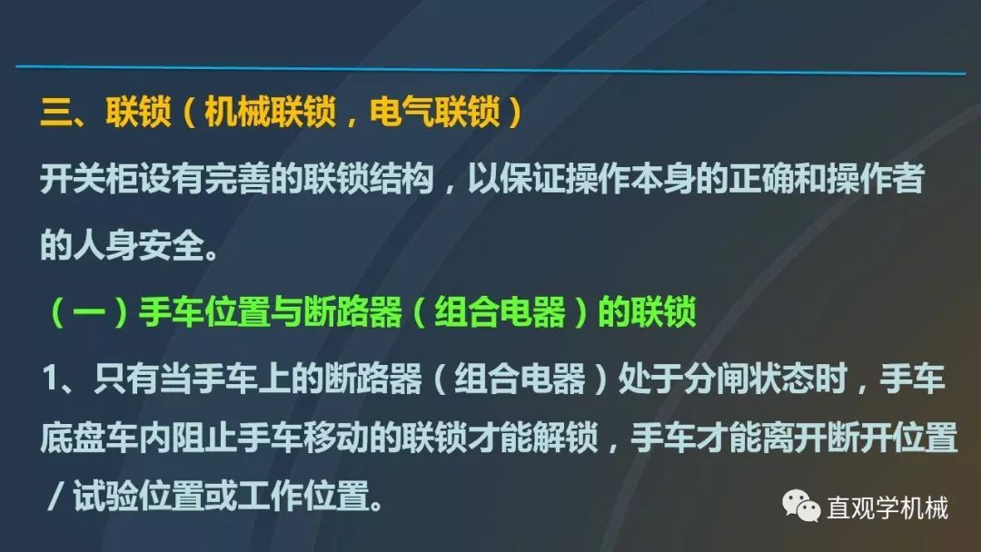 中國(guó)工業(yè)控制|高電壓開(kāi)關(guān)柜培訓(xùn)課件，68頁(yè)ppt，有圖片和圖片，拿走吧！