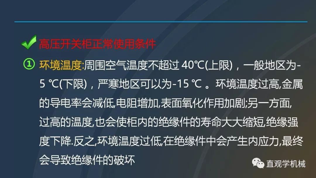 中國(guó)工業(yè)控制|高電壓開(kāi)關(guān)柜培訓(xùn)課件，68頁(yè)ppt，有圖片和圖片，拿走吧！