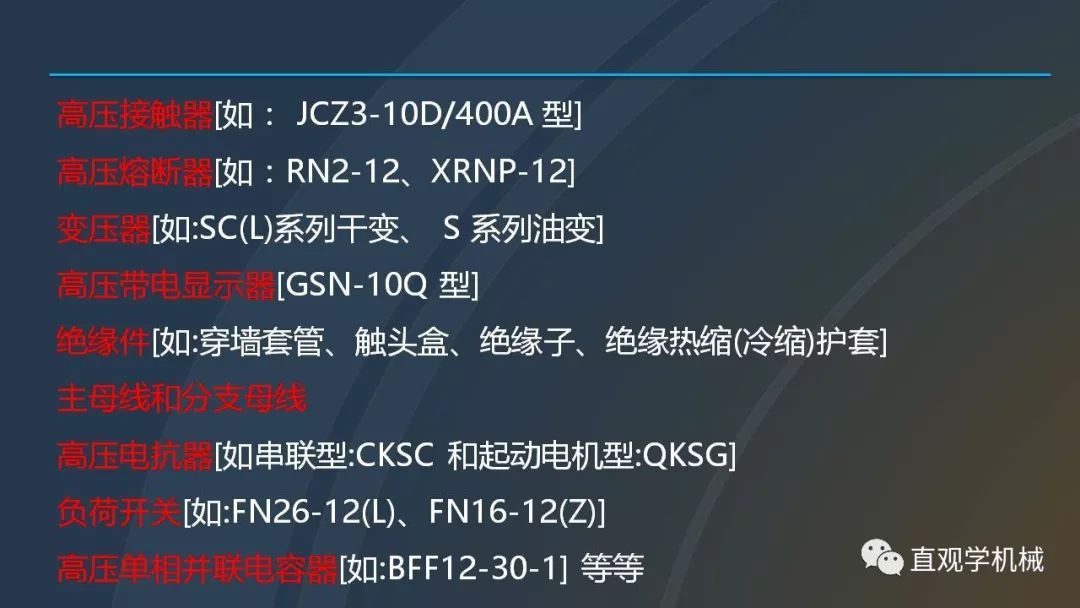 中國(guó)工業(yè)控制|高電壓開關(guān)柜培訓(xùn)課件，68頁(yè)ppt，有圖片和圖片，拿走吧！