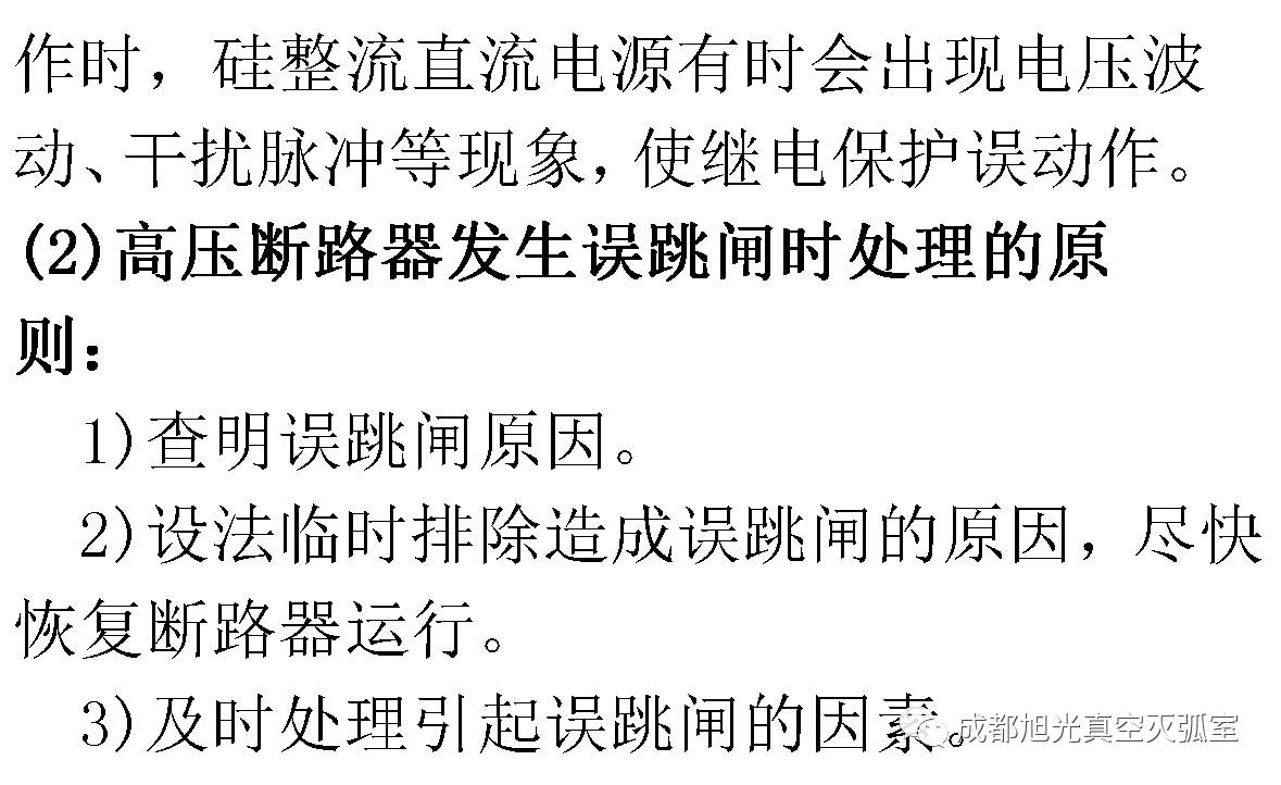 17年來國家電網第二次35kV開關柜 10kV開關柜1輸變電工程第四高壓斷路器誤動原因及處理