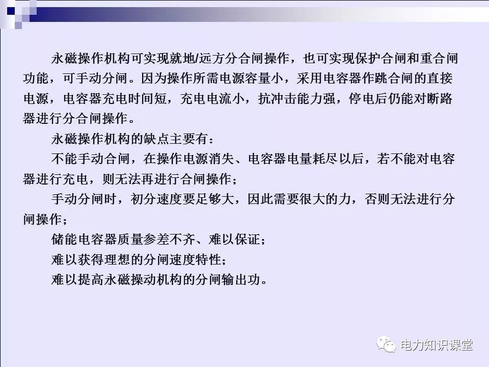 高壓開關柜(綜合自我變電站操作員培訓材料)