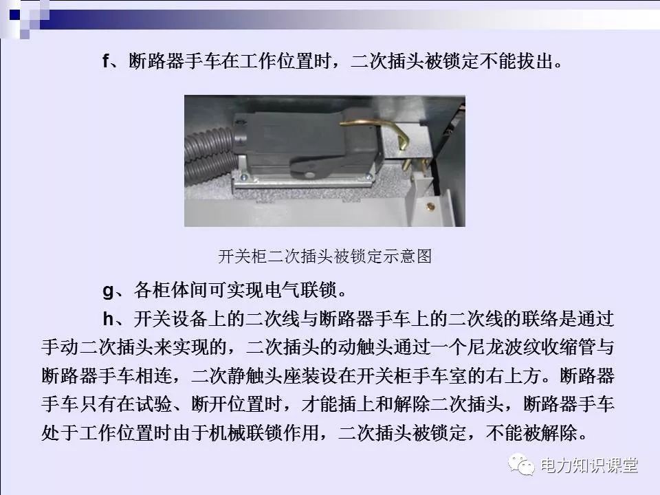 高壓開關(guān)柜(綜合自我變電站操作員培訓(xùn)材料)