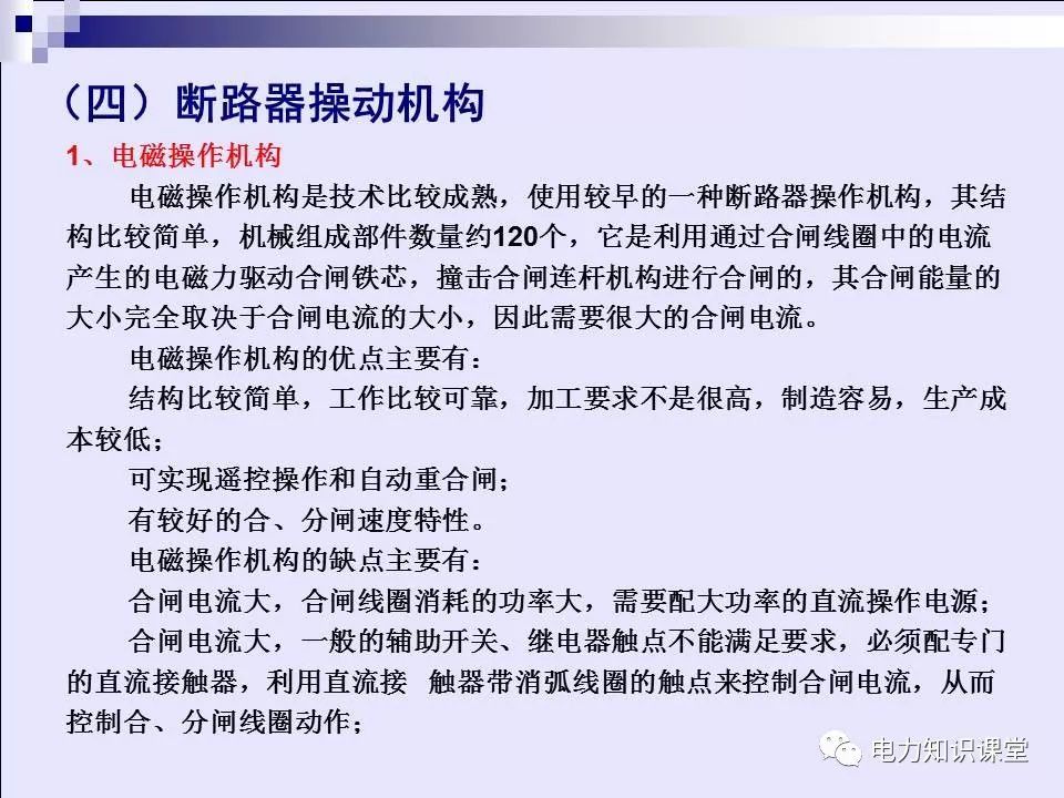 高壓開關柜(綜合自我變電站操作員培訓材料)