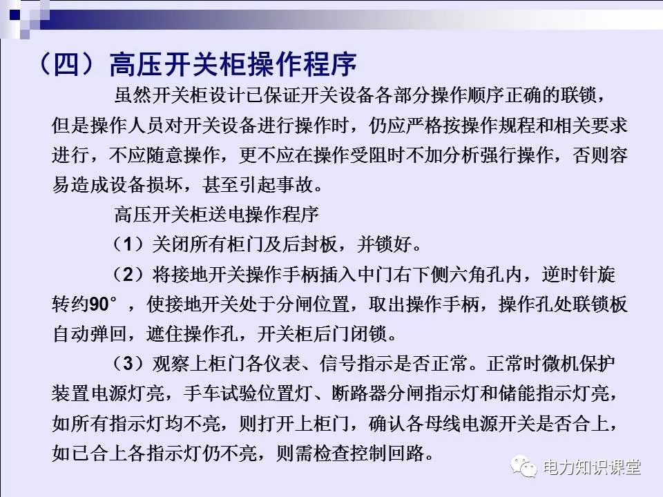 高壓開關柜(綜合自我變電站操作員培訓材料)