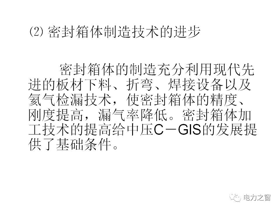 請(qǐng)看西高等法院的專家如何解釋中壓氣體絕緣金屬封閉開(kāi)關(guān)柜的知識(shí)