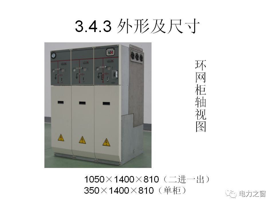 請(qǐng)看西高等法院的專家如何解釋中壓氣體絕緣金屬封閉開(kāi)關(guān)柜的知識(shí)