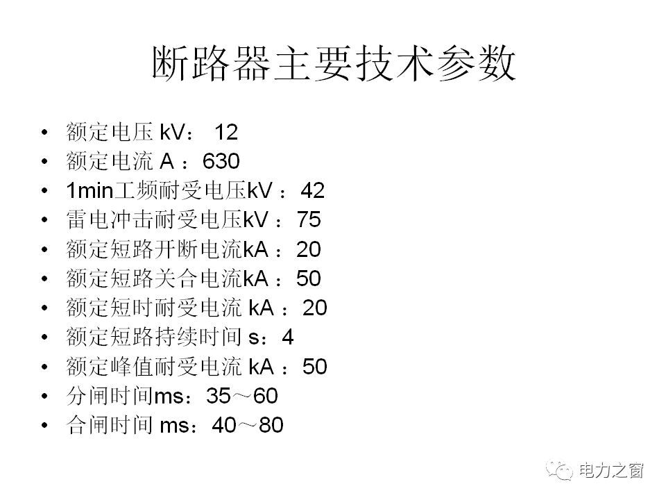 請(qǐng)看西高等法院的專家如何解釋中壓氣體絕緣金屬封閉開(kāi)關(guān)柜的知識(shí)