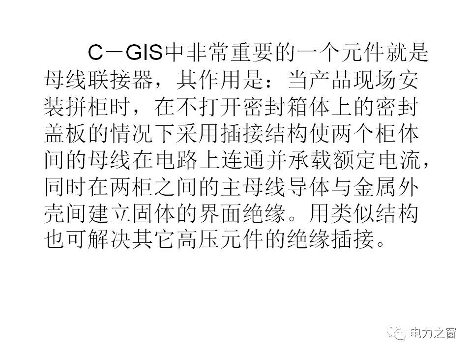 請(qǐng)看西高等法院的專家如何解釋中壓氣體絕緣金屬封閉開(kāi)關(guān)柜的知識(shí)