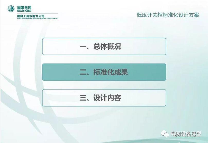 國家電網公司:低電壓開關柜標準化設計方案
