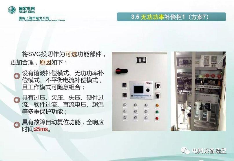 國家電網公司:低電壓開關柜標準化設計方案