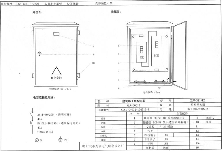 如何在施工現(xiàn)場配置臨時用電配電箱(機柜)？標準化的例子！