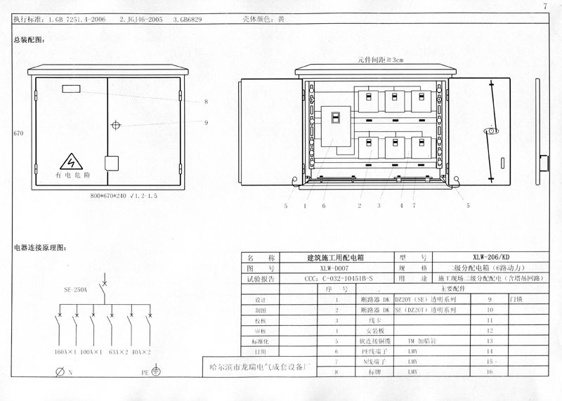 施工現(xiàn)場臨時(shí)用電配電箱(機(jī)柜)標(biāo)準(zhǔn)化配置圖集！