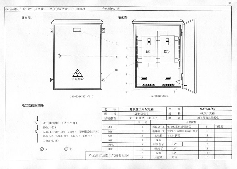 施工現(xiàn)場臨時(shí)用電配電箱(機(jī)柜)標(biāo)準(zhǔn)化配置圖集！