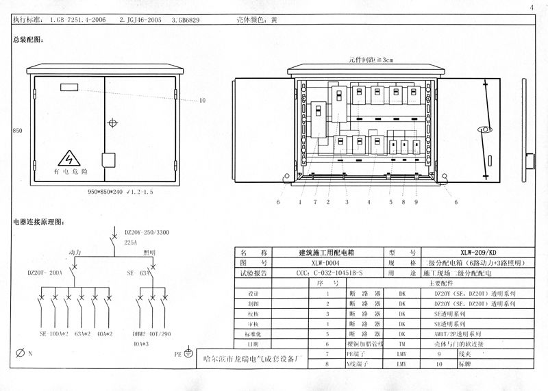 施工現(xiàn)場臨時(shí)用電配電箱(機(jī)柜)標(biāo)準(zhǔn)化配置圖集！