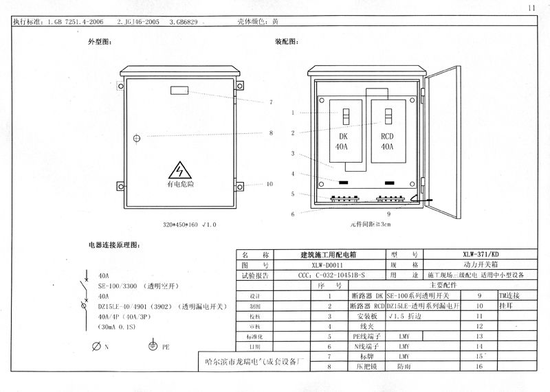 施工現(xiàn)場臨時(shí)用電配電箱(機(jī)柜)標(biāo)準(zhǔn)化配置圖集！