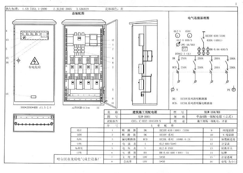 施工現(xiàn)場臨時(shí)用電配電箱(機(jī)柜)標(biāo)準(zhǔn)化配置圖集！