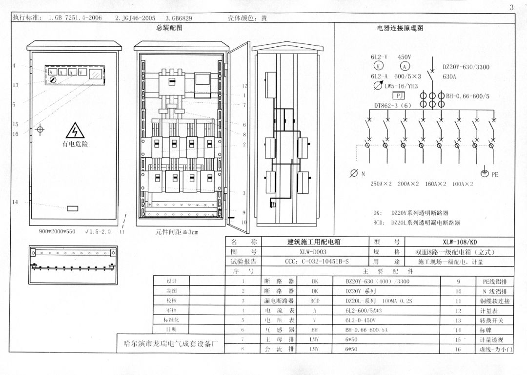 施工現(xiàn)場臨時(shí)用電配電箱(機(jī)柜)標(biāo)準(zhǔn)化配置圖集！