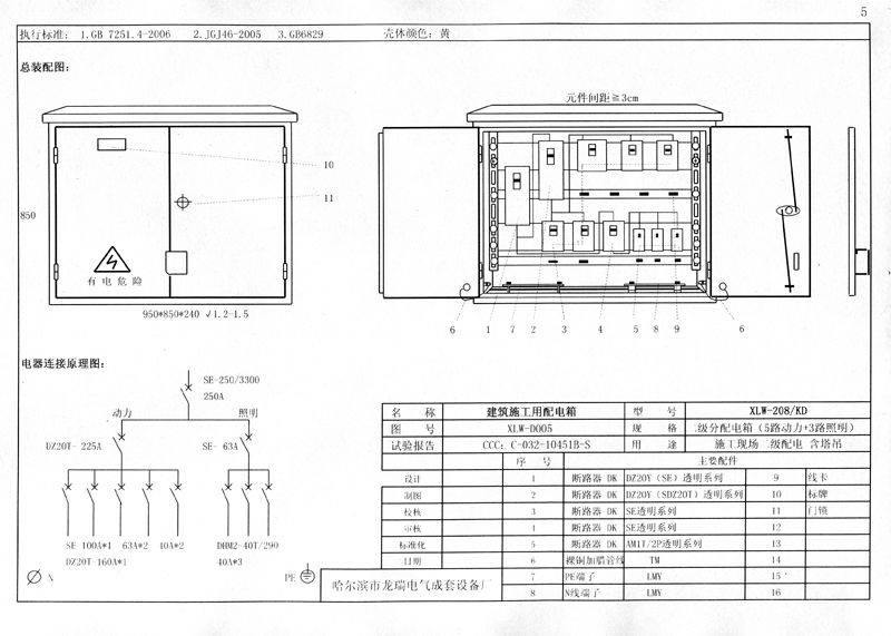 施工現(xiàn)場臨時(shí)用電配電箱(機(jī)柜)標(biāo)準(zhǔn)化配置圖集！