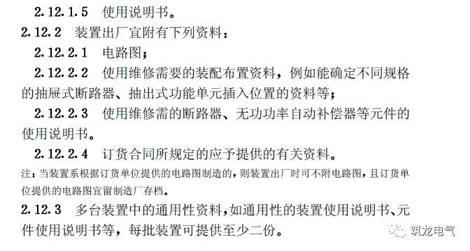 《建筑電氣工程施工質量驗收規范》GB50303-2015 配電箱(機柜)安裝詳細說明！