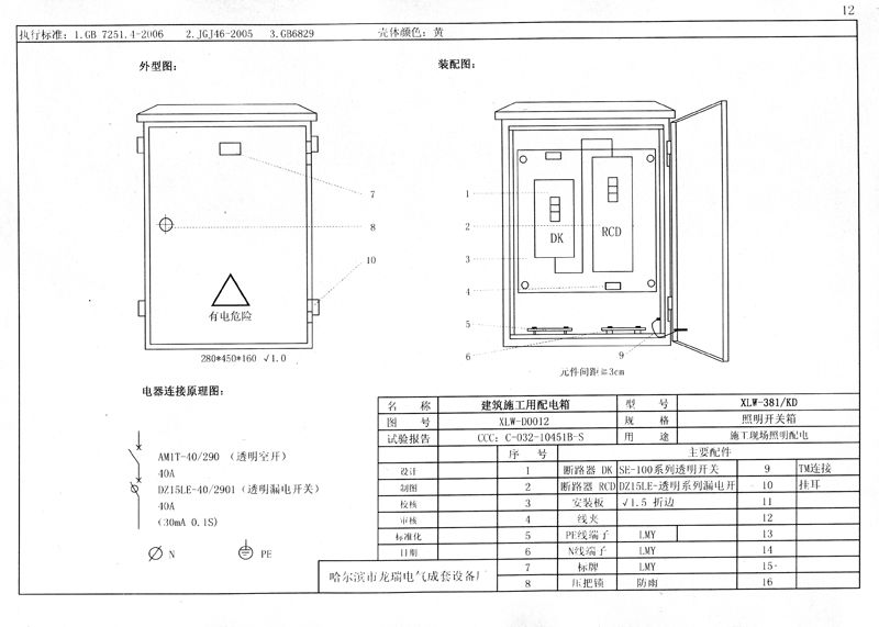 施工現(xiàn)場臨時(shí)用電配電箱(機(jī)柜)標(biāo)準(zhǔn)化配置圖集，只有這一個(gè)！