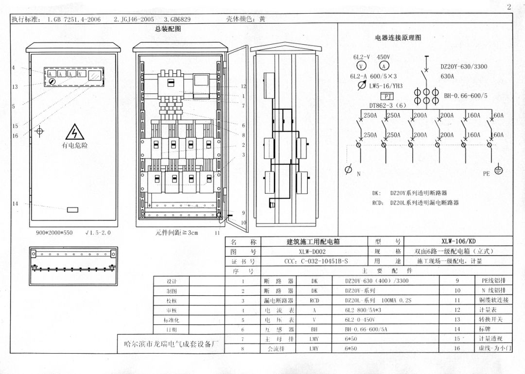 施工現(xiàn)場臨時(shí)用電配電箱(機(jī)柜)標(biāo)準(zhǔn)化配置圖集，只有這一個(gè)！