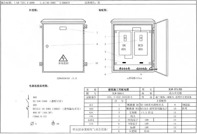 如何分配現(xiàn)場臨時用電？配電箱使用規(guī)范詳細信息！