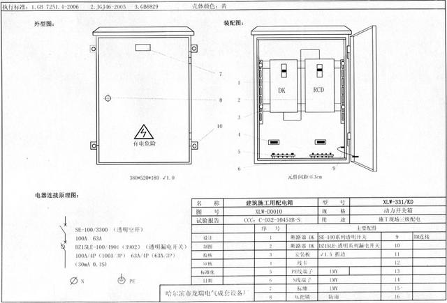 如何配置施工臨時用電配電箱(機柜)？圖片和文本的詳細分析！施工人員必需的