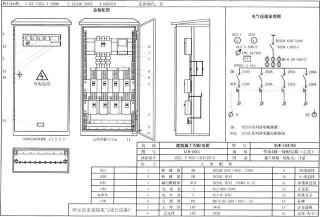 如何配置施工臨時用電配電箱(機柜)？圖片和文本的詳細分析！施工人員必需的