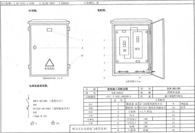 如何配置施工臨時用電配電箱(機柜)？圖片和文本的詳細分析！施工人員必需的